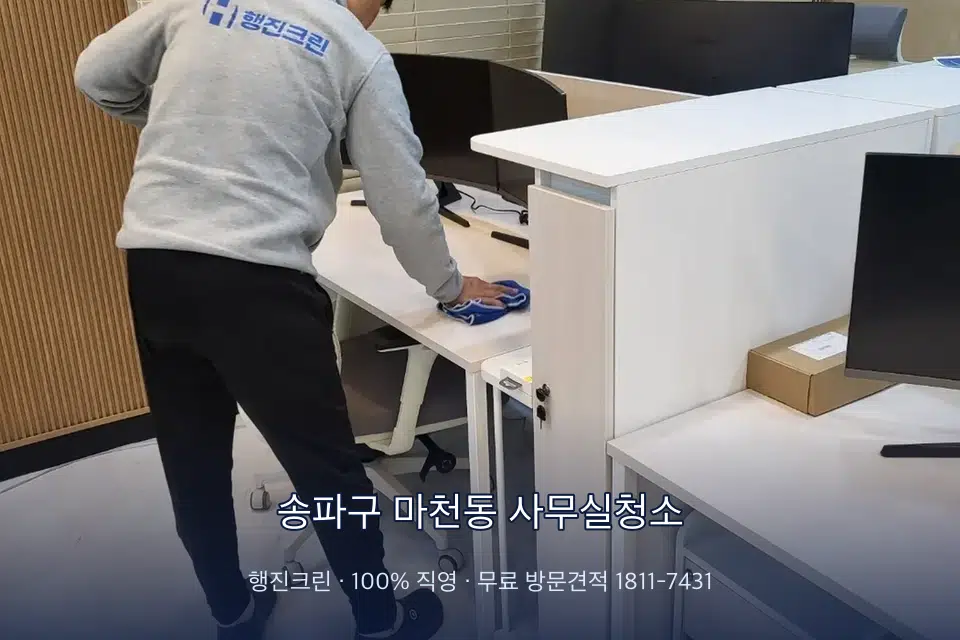 송파구 마천동 사무실청소 책상과 파티션을 닦는 사무실 청소 작업